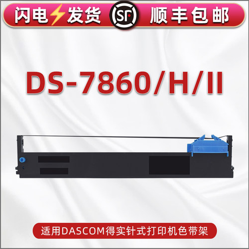 色带架含色带芯 上机即用 打印清晰