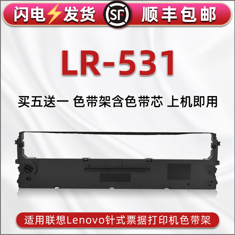 顺丰包邮买5送1 品质色带 清晰耐打