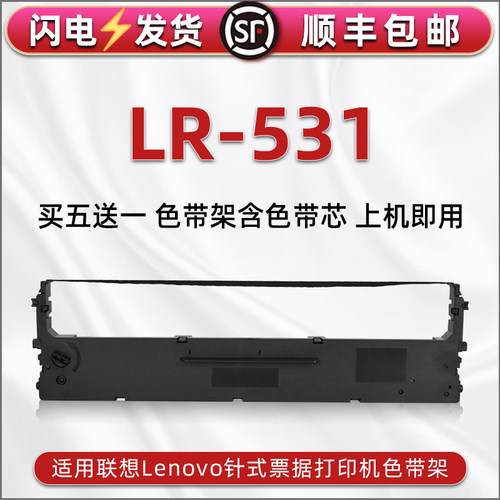 顺丰包邮买5送1 品质色带 清晰耐打