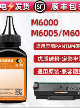 通用奔图打印机M6000硒鼓加粉M6005专用墨PD100粉盒添加碳粉M6006墨盒填充墨粉粉仓代用粉末黑色炭粉磨粉黑磨