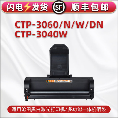 适用Cumtenn沧田CTP3060打印机CTP3060N硒鼓CTP3060W碳粉盒CTP3060DN复印墨盒CTP3040W易加粉硒谷cp0916a晒鼓