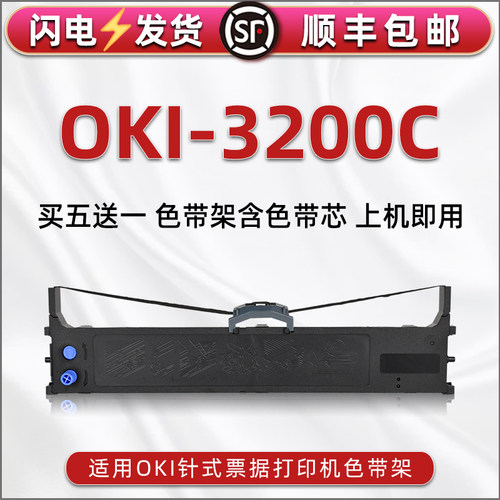 顺丰包邮买5送1 品质色带 清晰耐打