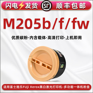 m205b港版 Xerox通用富士施乐DocuPrint列印M205f墨粉筒fw打印机碳粉盒toner墨仓鼓盒代用磨粉仓耗材 墨盒FUji