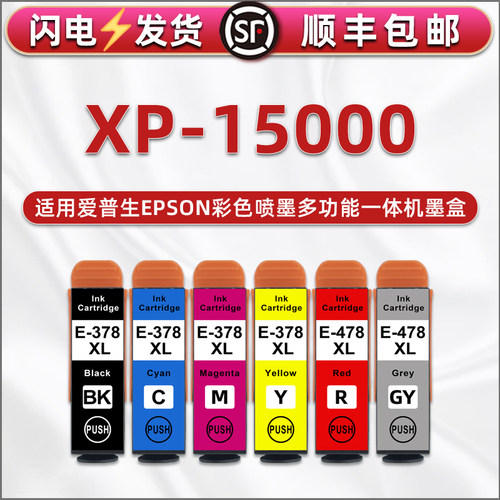 T378彩色墨水盒适用爱普生XP-15000喷墨打印机T478红灰墨盒磨水合