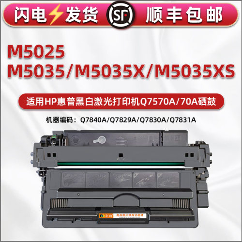 Q7570A晒鼓70A适用hp惠普M5025打印机墨盒M5035硒鼓M5035X/XS磨合