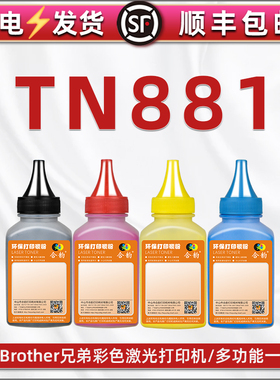 tn881粉盒补充墨粉dr881cl通用兄弟彩色打印机MFC-L9670CDN硒鼓加墨HL-L9430专用彩粉L9470四色粉默磨粉炭末
