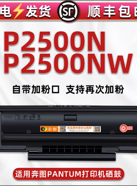 P2500成像晒鼓通用PANTUM奔图牌黑白激光打印机P2500NW可加粉硒鼓P2500N感光息古PD-201碳粉匣pd201t原装代用