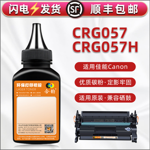 CRG057墨粉适用佳能imageCLASS打印机LBP222dn/223dw/225dn/226dw/227dw/228x碳粉MF441dw/443dw/445dw/449dw