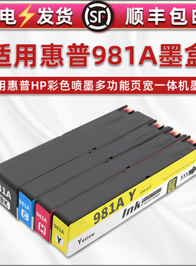 981A/X/Y黑彩墨水盒适用hp惠普MFP E55650dn页宽打印机E58650dn更换墨盒耗材J3M71A黑68A彩色69A磨合70A油墨