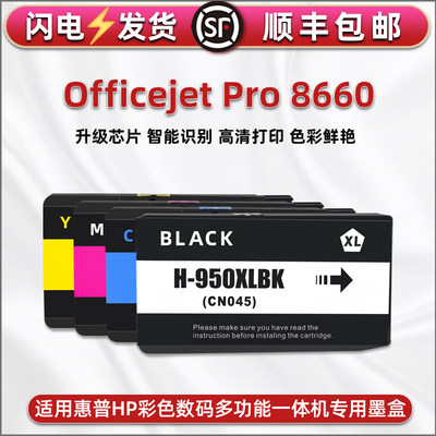 HP950XL黑色951xl彩色墨仓适用惠普Officejet Pro 8660喷墨打印机替换墨水盒四色E1D36A小连供补充彩印油墨汁