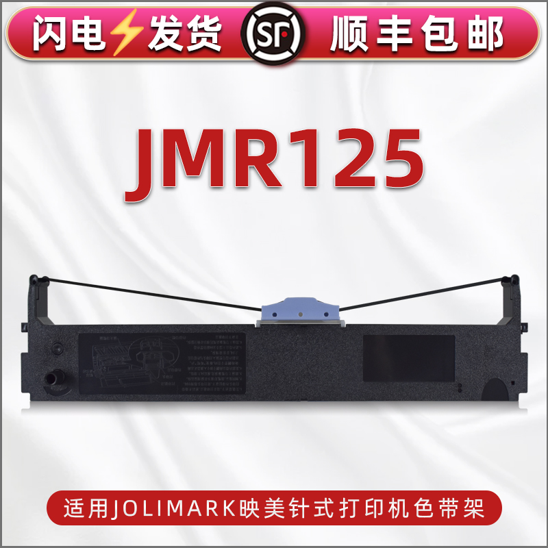 色带架含色带芯 上机即用 打印清晰