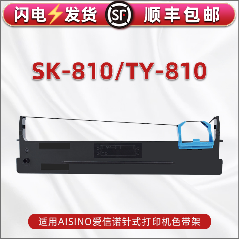 色带架含色带芯 上机即用 打印清晰