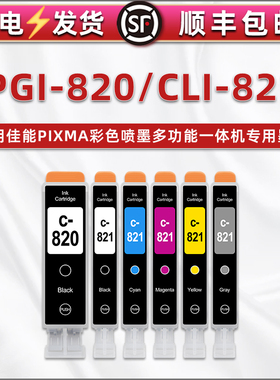 820/821彩色墨水盒适用佳能牌IP3680喷墨4680打印机4760更换MX868 876墨盒MP545 558五色磨合568 628 638 648