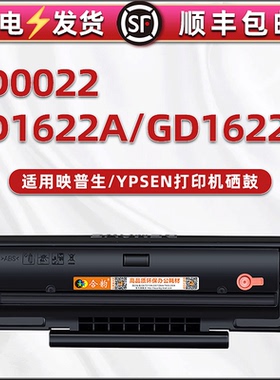 TD0022可加粉1622A硒鼓通用YPSEN映普生激光打印机YPS-1022N碳粉盒3022N墨盒3122NA晒鼓4022NH粉盒GD1622A