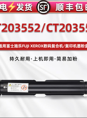 CT203553墨盒203552通用富士胶片FUJIFILM打印机富士施乐Apeos2150N粉盒2350NDA复印硒鼓S1810CPS NW磨合粉筒
