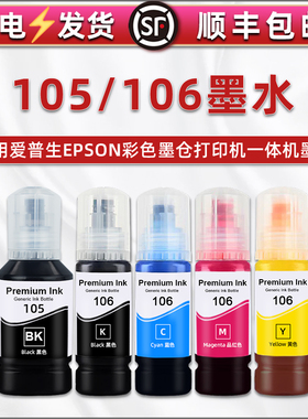 适用爱普生ET-2700打印机et-2750/3700彩色墨水ET-7700/7750油墨