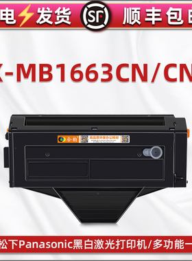 kxmb1663cnw硒鼓419可加粉墨粉盒通用Panasonic松下KX-MB1663CN激光打印机专用碳粉盒晒鼓粉合磨粉仓复印鼓盒