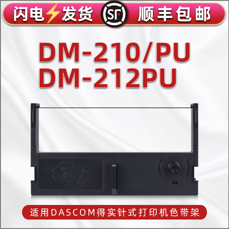 色带架含色带芯 上机即用 打印清晰