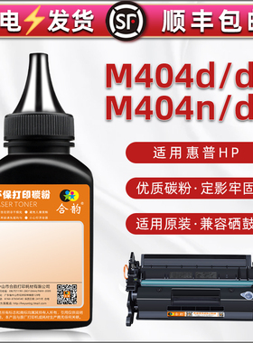 通用惠普LaserJet Pro打印机M404d硒鼓加粉n墨盒dn碳粉W1A51A粉盒炭粉56A墨鼓磨6QK724磨粉hpm404dw墨粉HP76A