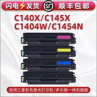 c140x四色145x碳粉盒通用Samsung三星牌Xpress K504S复印彩粉磨合 C1404W彩色打印机专用硒鼓x1454n墨粉盒CLT