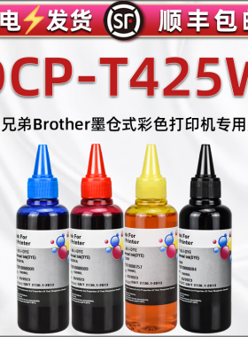 t425w彩印墨水通用brother兄弟牌DCP-T425W彩色打印机墨盒加墨专用油墨6009黑色补充磨水彩5009兼容原装墨水