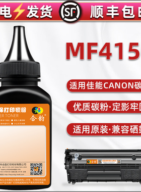 mf4150加黑碳粉通用Canon佳能牌imageCLASS MF4150激光打印机硒鼓墨粉盒可加粉CRG303息鼓续墨FX-9磨合补充粉
