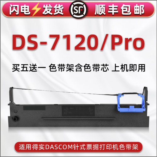 顺丰包邮买5送1 品质色带 清晰耐打