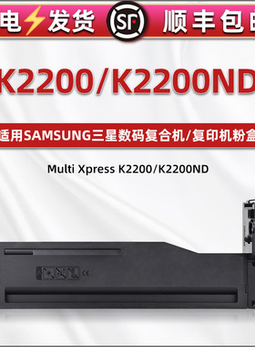 通用SAMSUNG三星MultiXpress复印机K2200ND打印墨盒墨粉K2200粉盒mlt-707s碳粉盒L硒鼓墨鼓成像晒鼓磨粉220磨