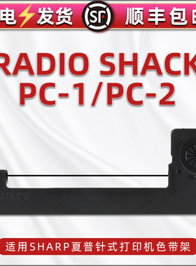 兼容夏普sharp牌RADIO SHACK针式打印机PC-1专用色带架黑紫色墨带pc-2打印机尼龙带芯支架EA-800R炭带框墨盒