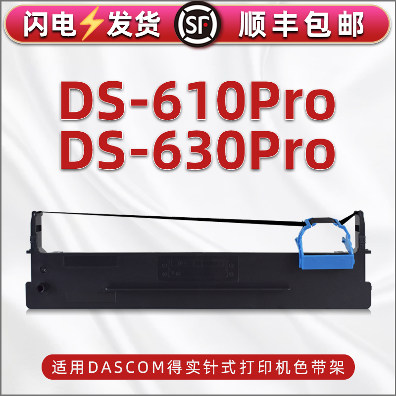 色带架含色带芯 上机即用 打印清晰