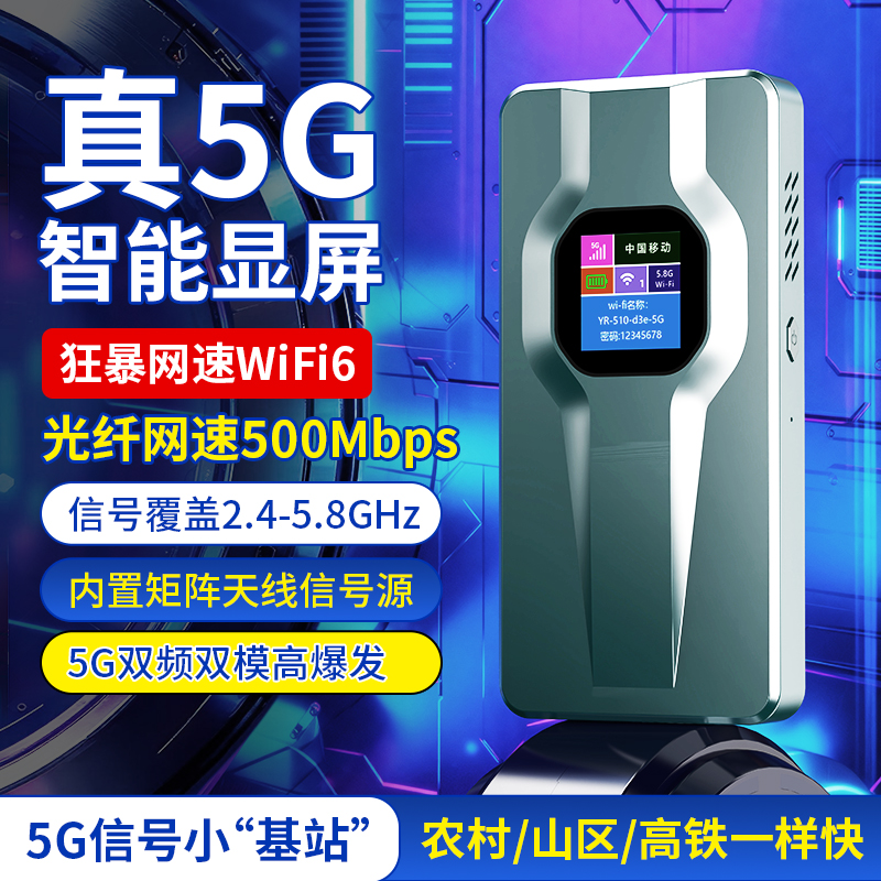 5G随身WiFi路由器电竞车载免插卡