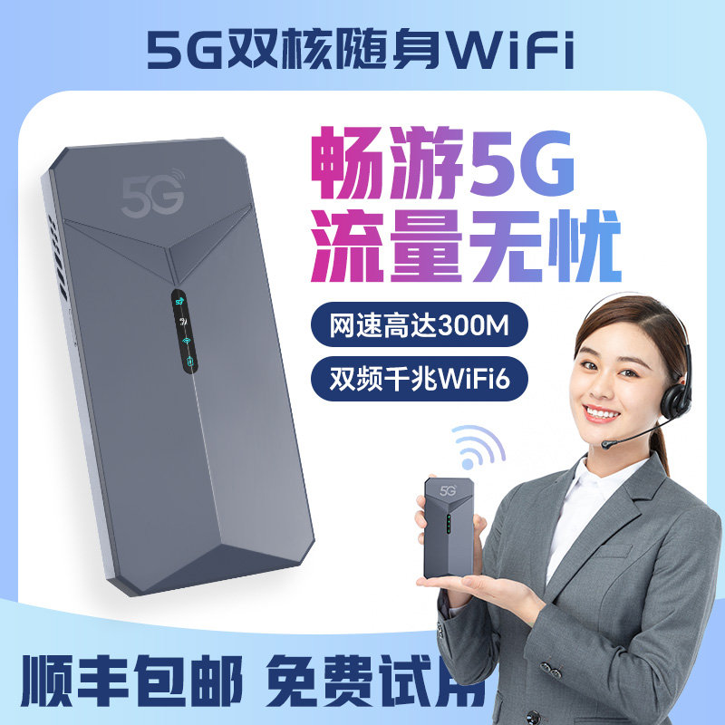 新款5g随身wifi免插卡高速流量网络无线热点便携式路由器双频wifi6