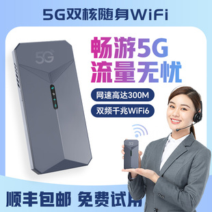 5g随身wifi免插卡高速流量网络无线热点便携式 新款 路由器双频wifi6户外电信移动直播家庭用手机宽带上网神器