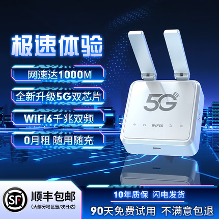 【租赁/押金可退】随身wifi无线网络2026新款移动真5G路由器CPE免装宽带千兆双频WiFi6网络免插卡车载家用