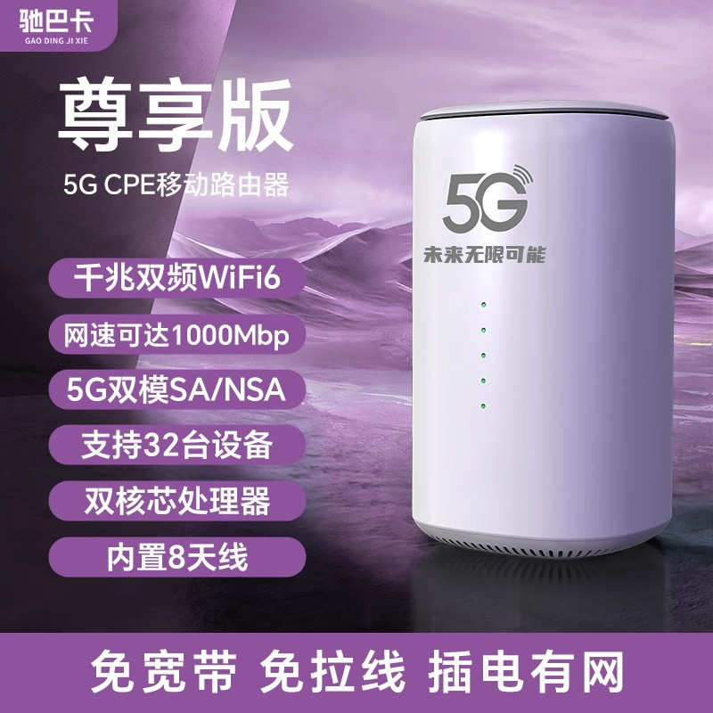 【官方正品】2025新款5G随身wifi千兆双频全网通cpe无线路由器移动流量无线Wi-Fi便携家用5g网络车载户外直播
