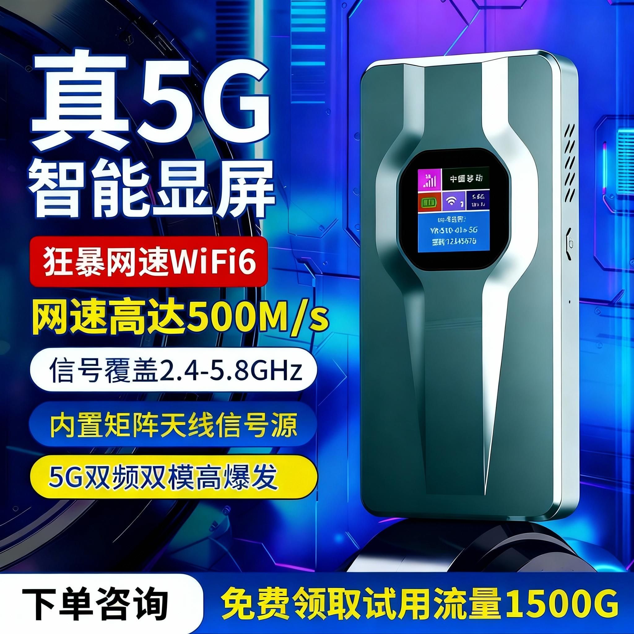 随身wifi2025新款5G路由器移动无线网千兆双频彩屏mifi电竞直播车载出差家用免插卡高速网络