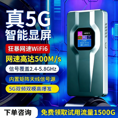 5G随身WiFi路由器电竞车载免插卡