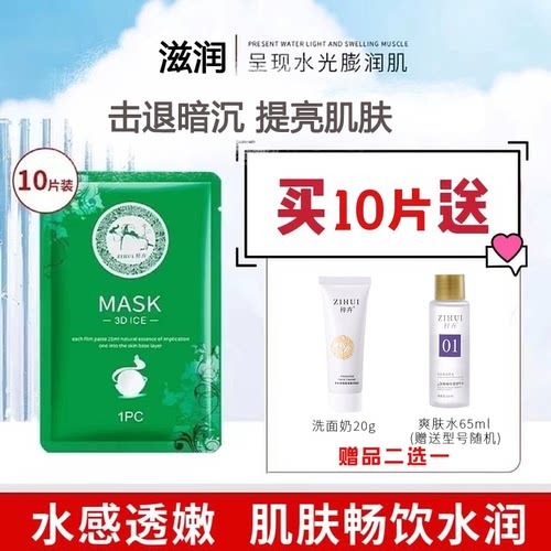 盈润亮肤贴片面膜滋润提亮面膜