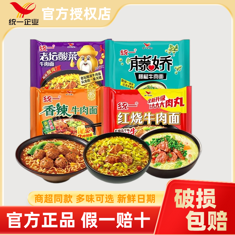 统一方便面夜宵泡面袋装整箱