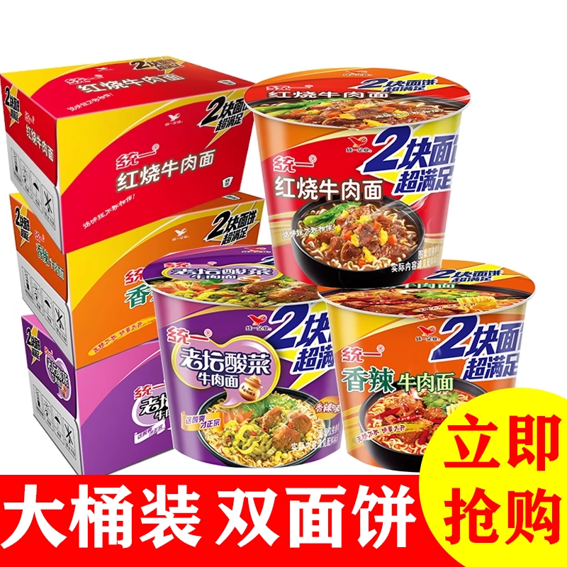 临期统一大桶烧老坛酸菜藤椒香辣红装泡面整箱批发双面饼2块面饼