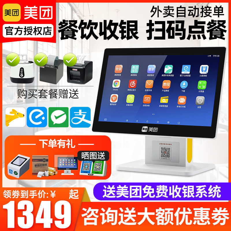【顺丰包邮】美团收银机一体机收款机餐饮饭店奶茶店专用称重扫码点餐机外卖点单机点菜机收银系统管理一体机