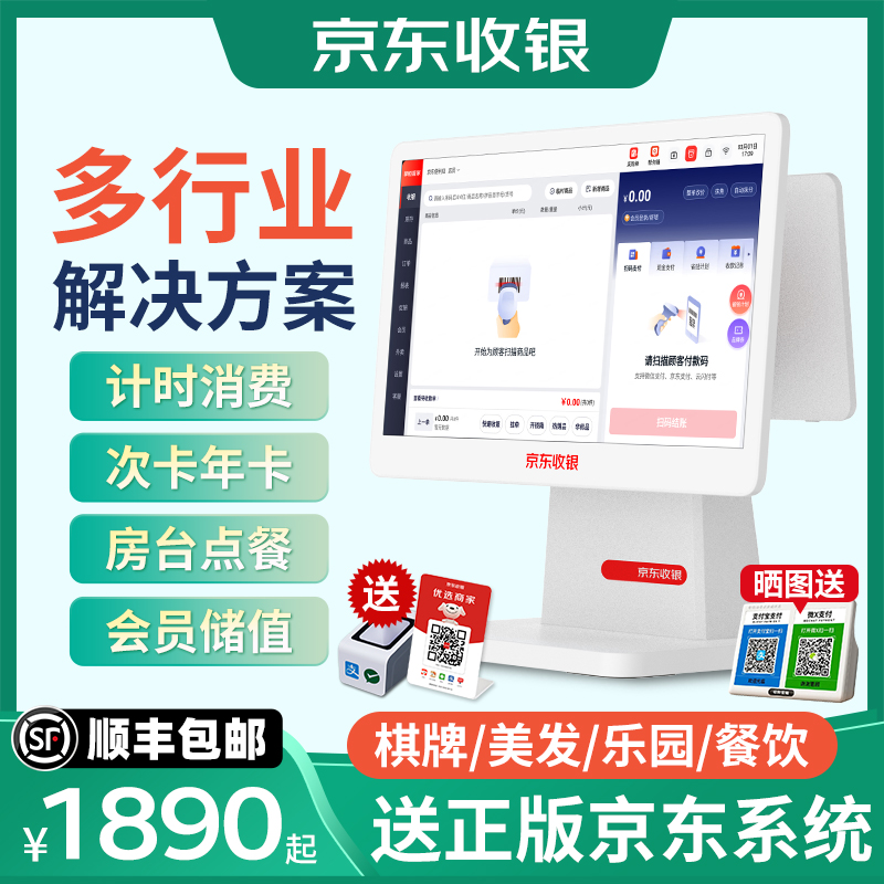 京东收银机K5收银一体机美容美发棋牌室儿童乐园餐饮奶茶多行业智能