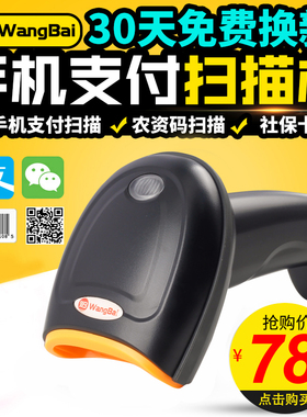 网百WB230扫描枪微小芯片点阵二维码微信开票中文有线农资兽药店2015a追塑码扫码枪超市医保卡手机支付扫码器