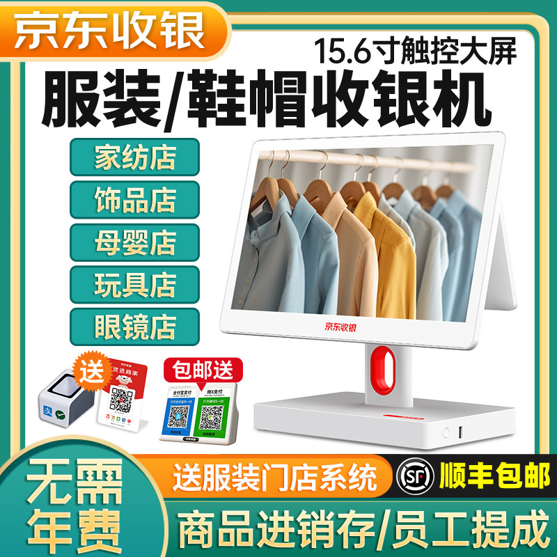 京东收银机服装版双屏15.6寸触摸图片