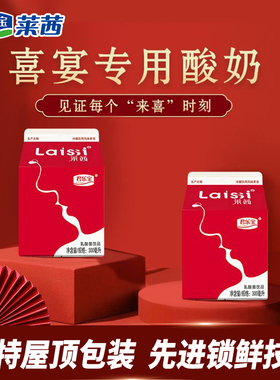 君乐宝莱茜风味酸奶300ml*12盒婚宴专用酸奶整箱风味发酵乳酸牛奶