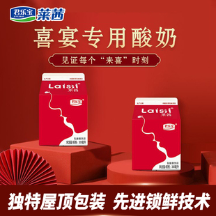 君乐宝莱茜风味酸奶300ml*12盒婚宴专用酸奶整箱风味发酵乳酸牛奶