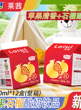 新品君乐宝莱茜苹果石榴酸奶饮品300ml*12盒发酵益生菌果汁生牛乳