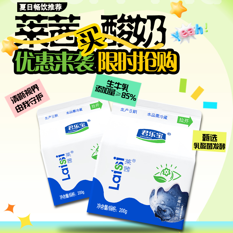 君乐宝莱茜蓝莓酸奶200g*12盒益生菌营养早餐儿童学生风味发酵乳