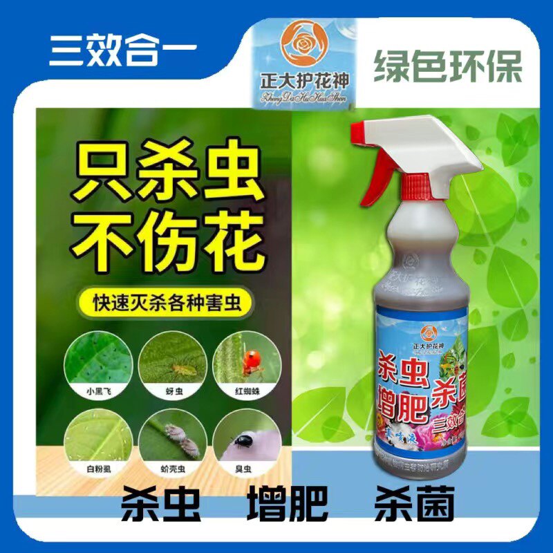 高效杀虫杀菌通用营养液有机肥绿萝发财树一喷绿介壳虫直喷免稀释