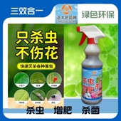 高效杀虫杀菌通用营养液有机肥绿萝发财树一喷绿介壳虫直喷免稀释